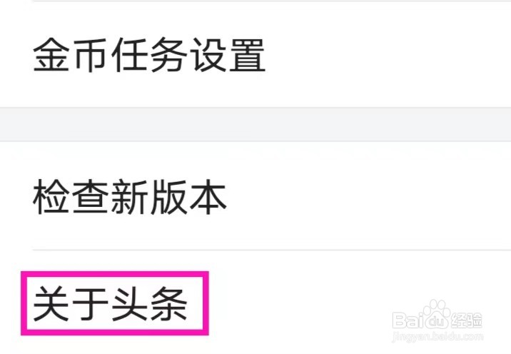 头条搜索极速版的用户协议如何查找