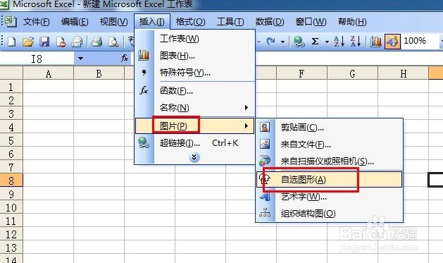 <b>Excel如何插入自选图形</b>