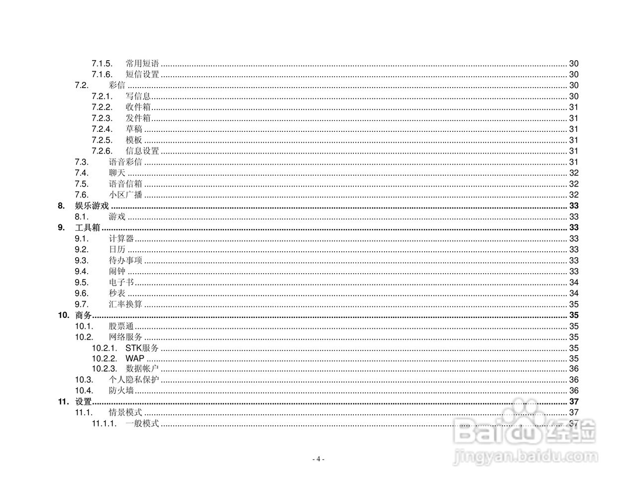 港利通手机KPT K128型使用说明书:[1]