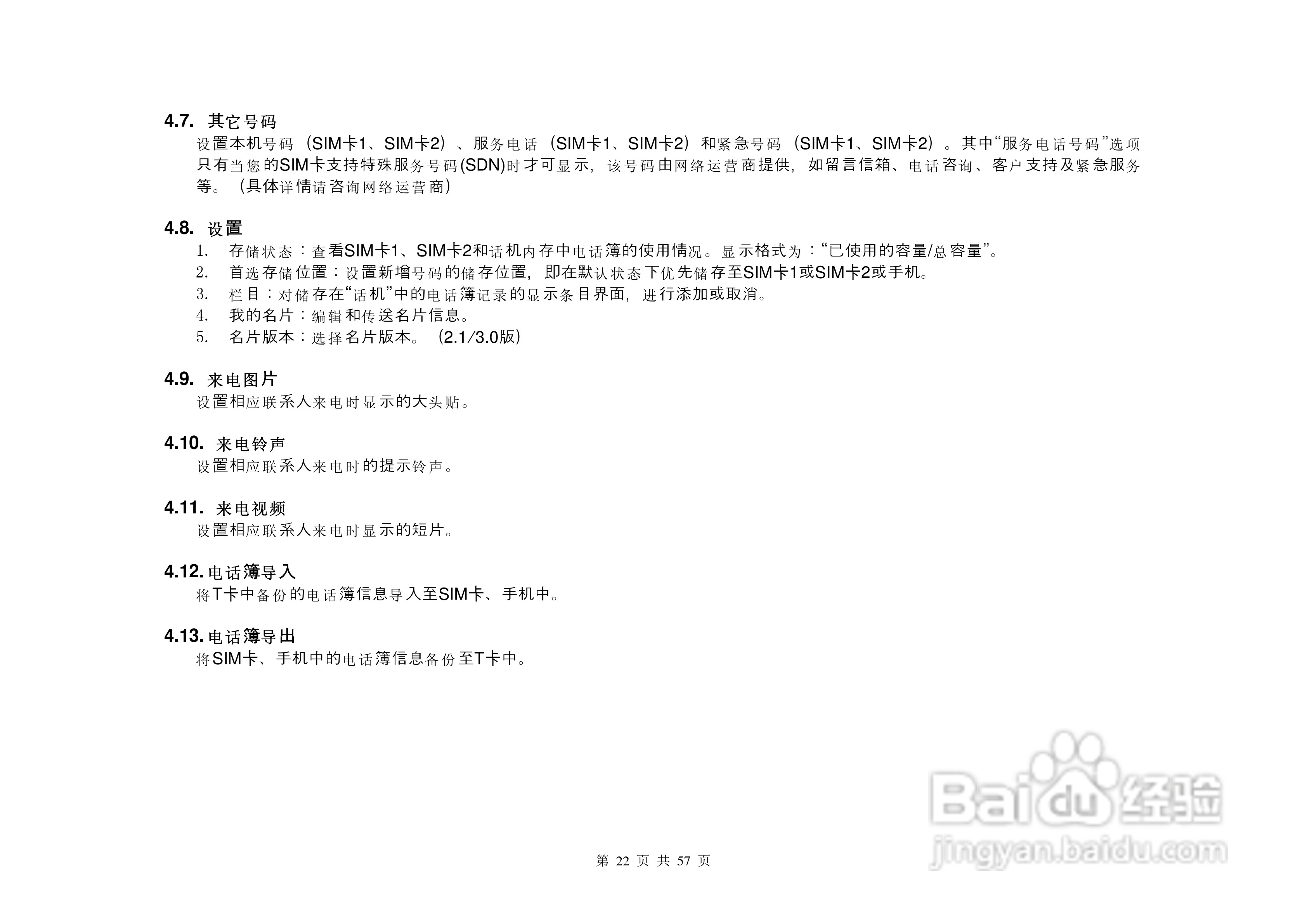 港利通手机KPT K696型使用说明书:[3]