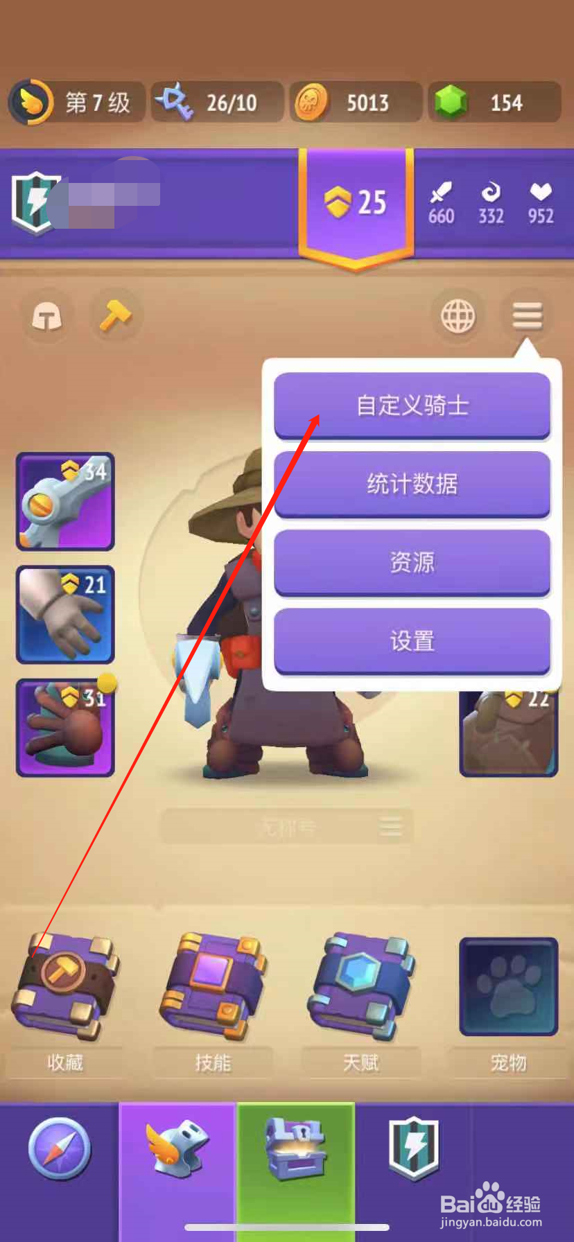 格子征战怎么自定义骑士