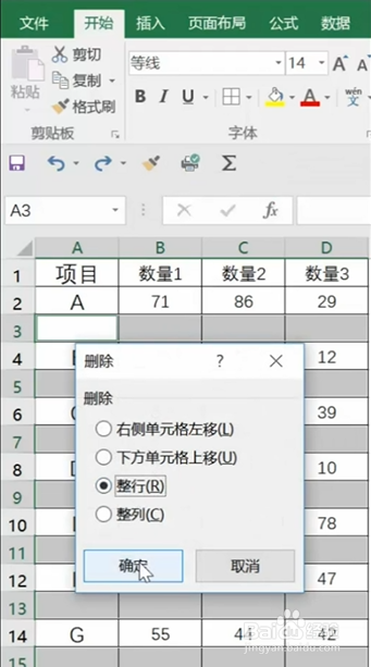 Excel如何快速删除空白行