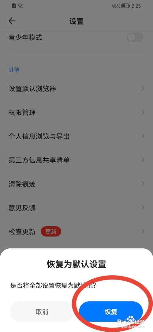 360手机浏览器恢复默认设置如何查看