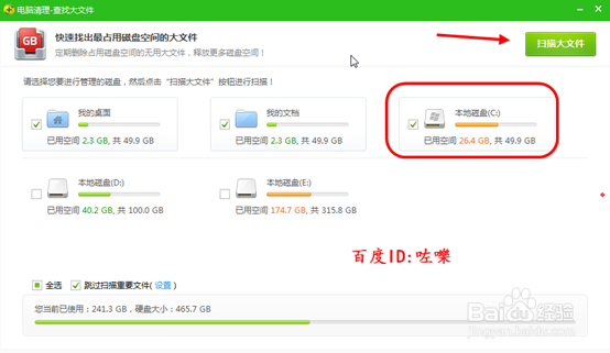 怎么查找系统大文件 怎么清理大文件
