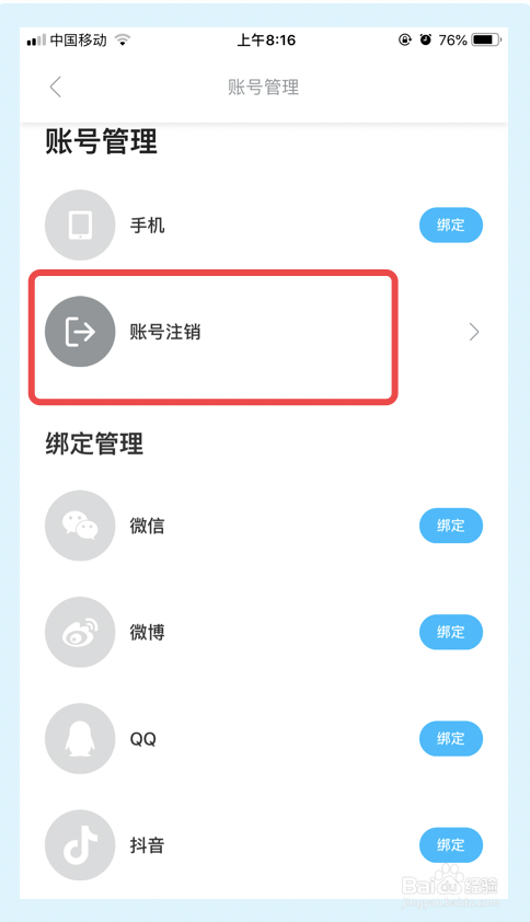 人人视频app如何账号注销