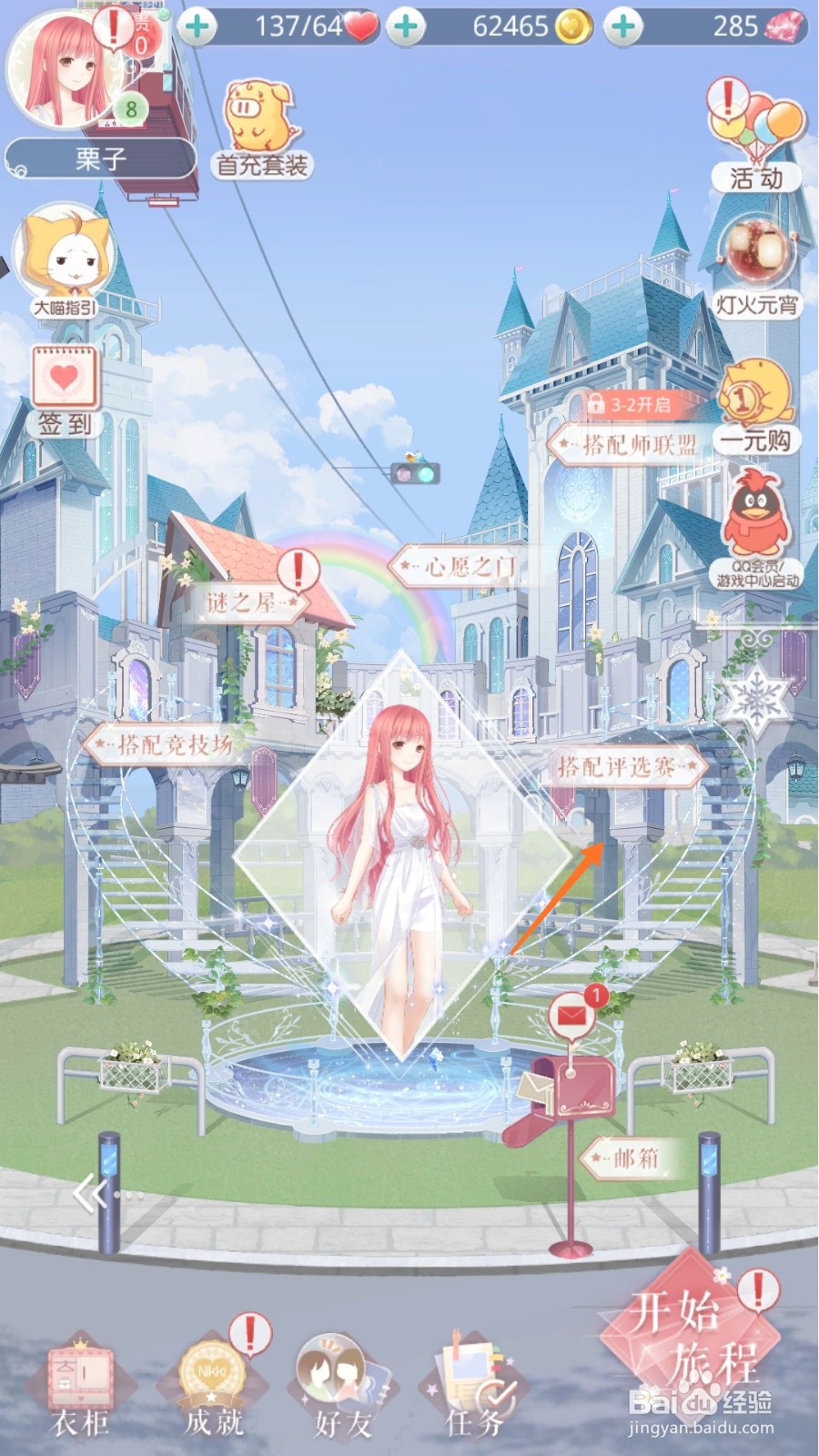 奇迹暖暖中如何查看细金属环