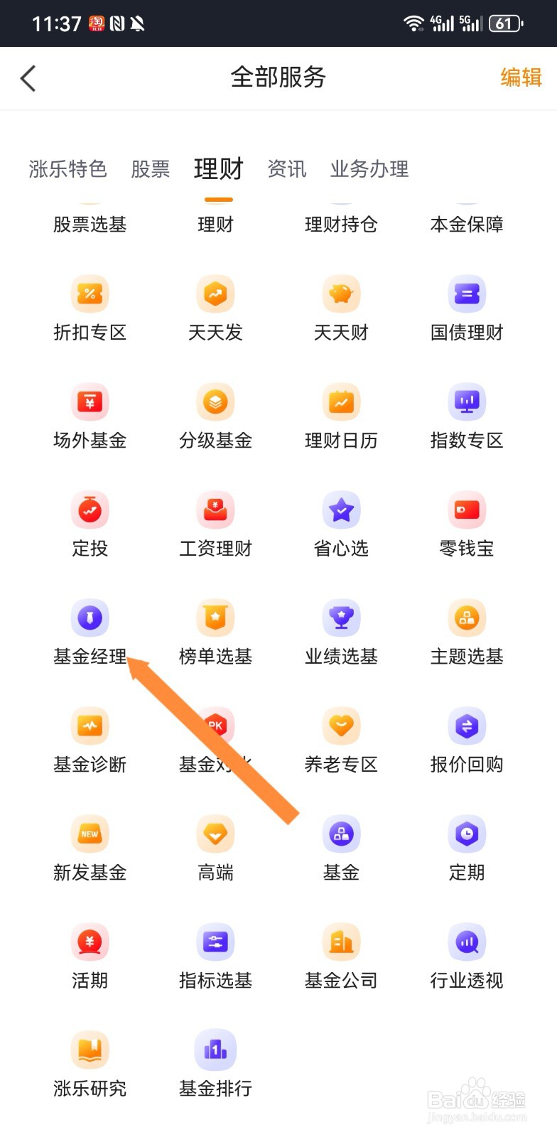 涨乐财富通软件怎么跟着基金经理理财