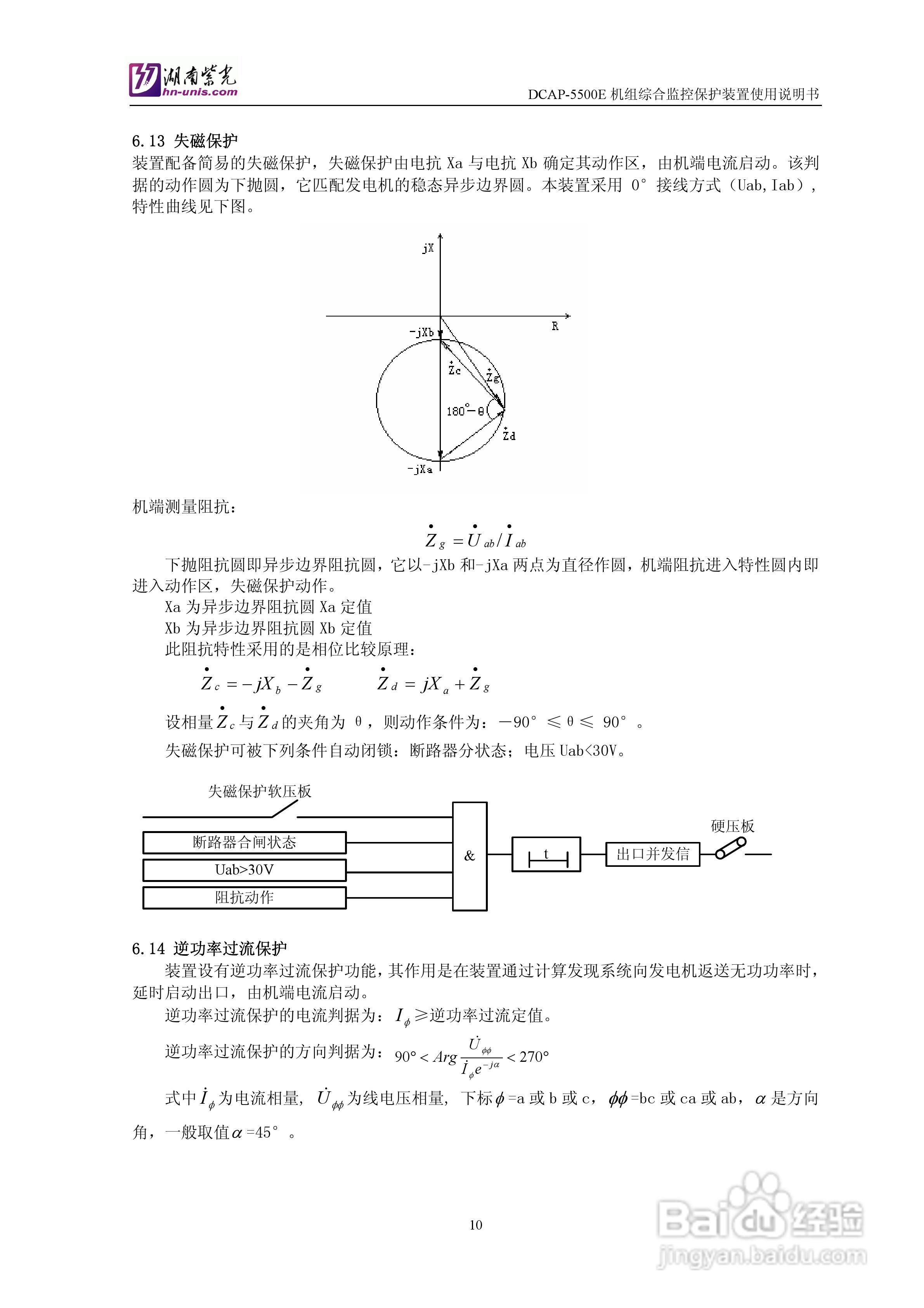 紫光DCAP-5500E机组综合监控保护装置使用说明书:[2]
