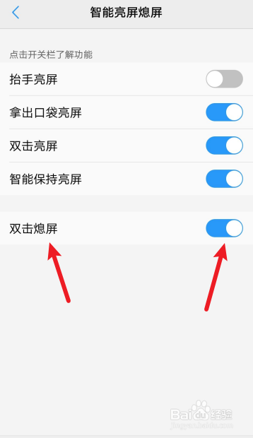 vivo手机如何设置双击熄屏