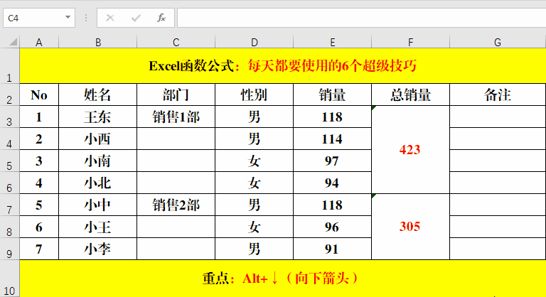 每天都要使用的6个Excel快捷操作技巧解读