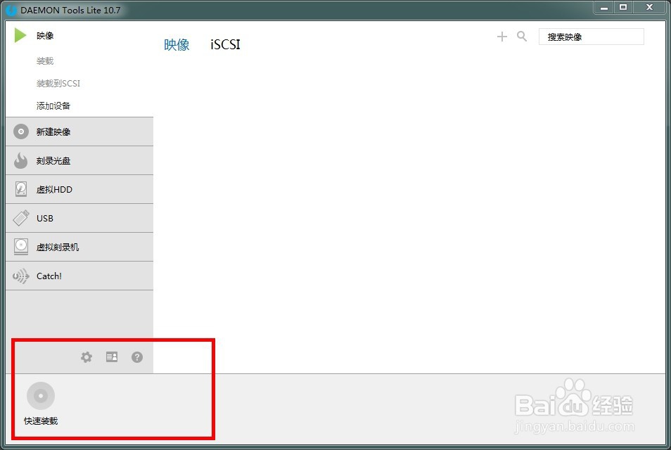 如何使用daemon tools lite虚拟光驱软件