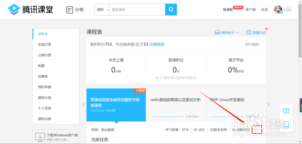怎么取消qq腾讯课堂预定课程