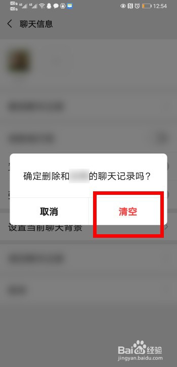 怎么删除微信里面的聊天记录