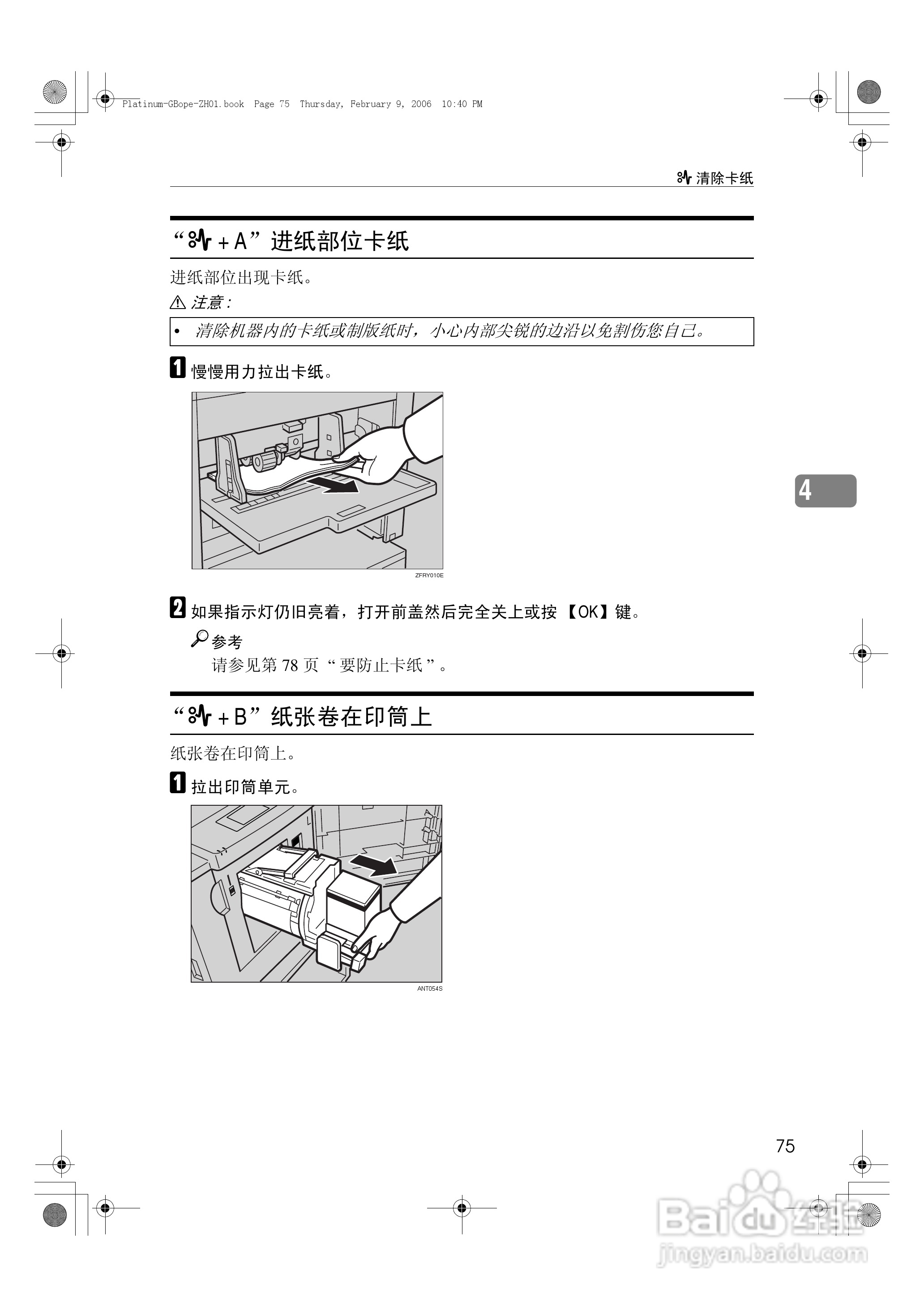 基士得耶CP6301C一体机使用说明书:[8]