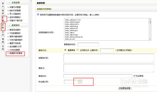 怎么在织梦后台直接进行数据库的批量替换