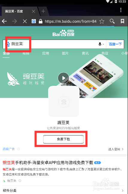 不過大多數android機沒有自帶的應用商城,這裡推薦使用豌豆莢應用商城