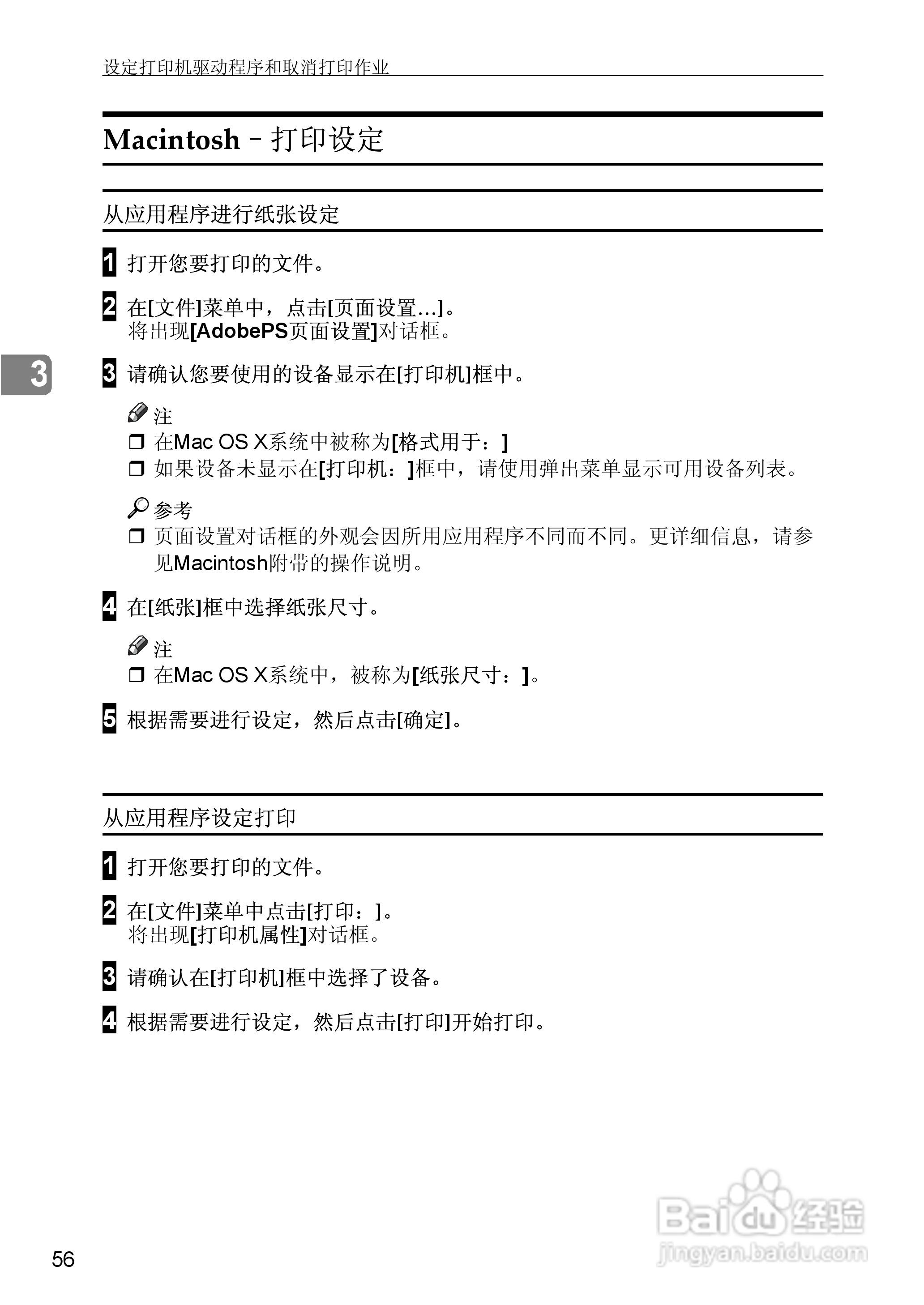 基士得耶CP6346C一体机使用说明书:[27]
