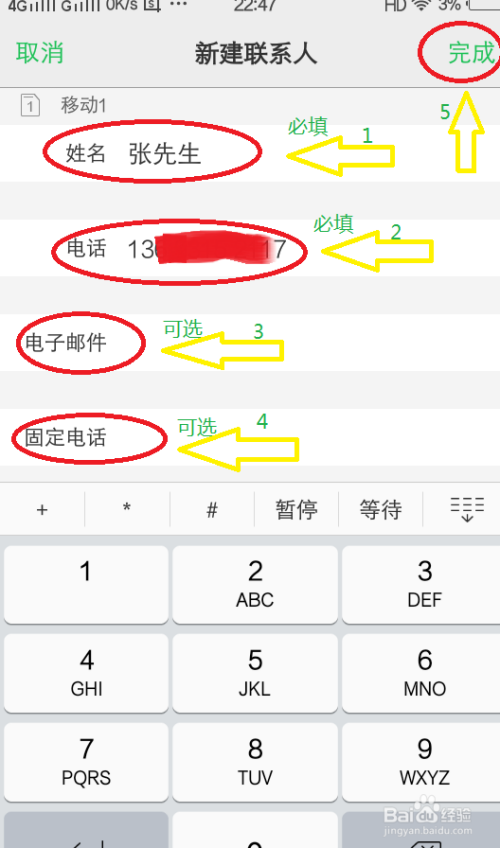 手机通讯录如何添加联系人