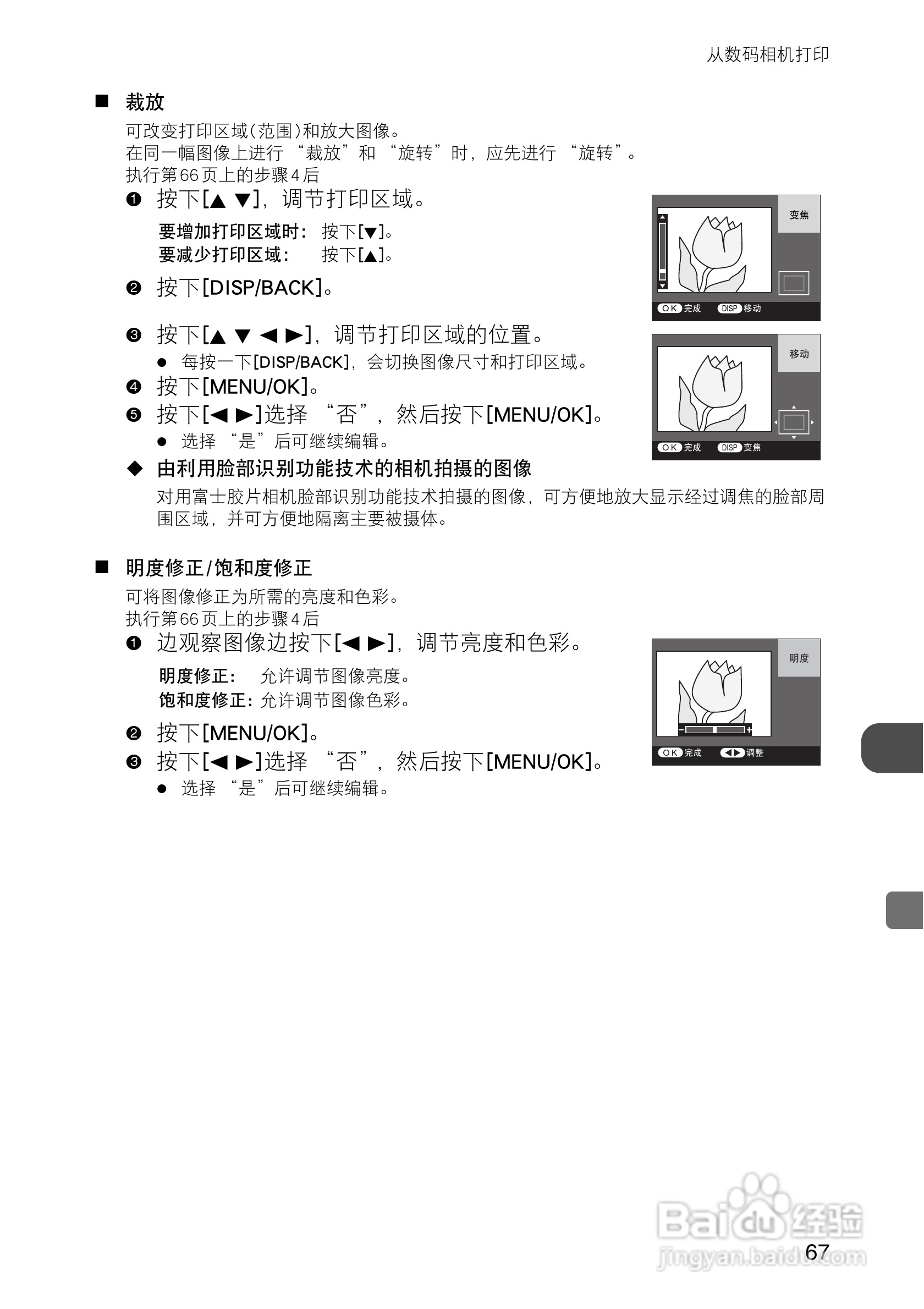 FUJIFILM FinePix Printer IP-10数码照片打印机操作说:[7]