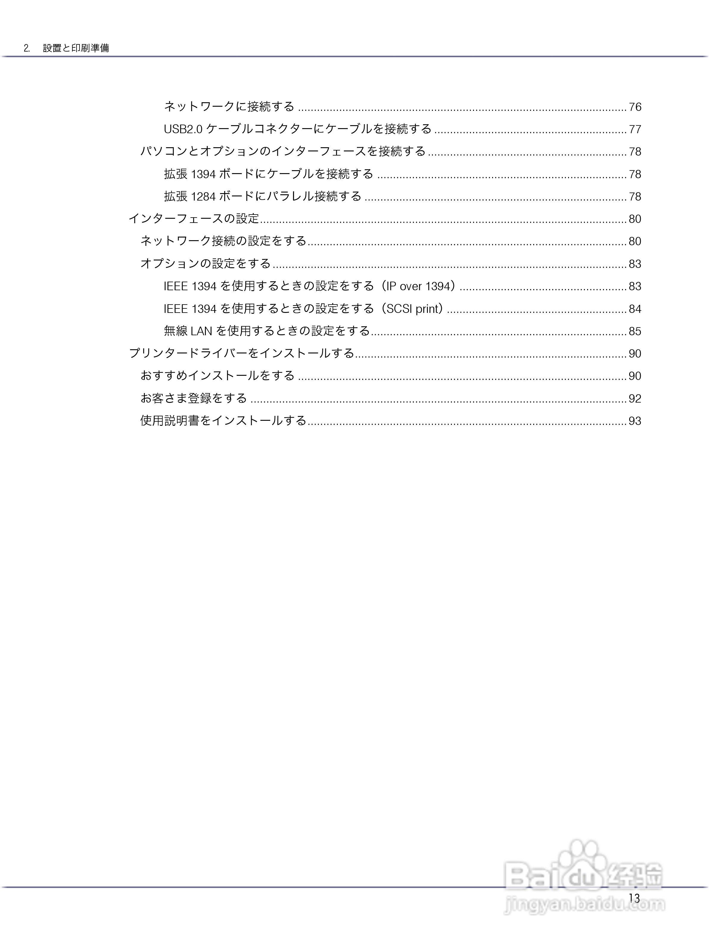 IPSiO CX9000/CX7500激光打印机使用说明书:[2]