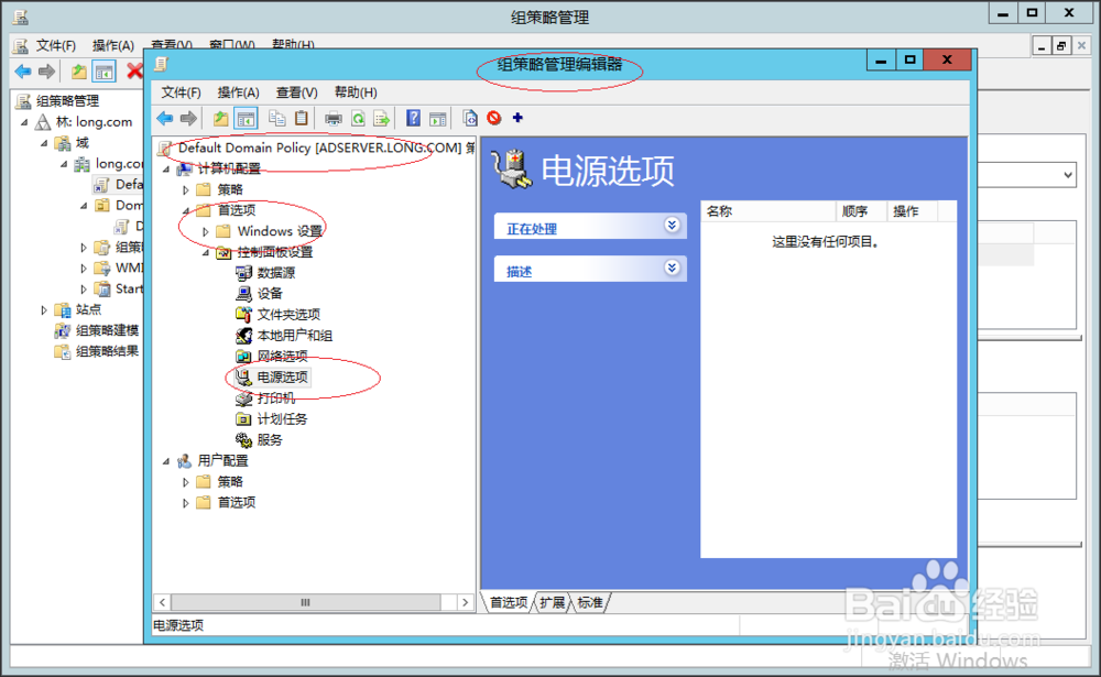 Windows编辑内置域组策略计算机首选项电源选项