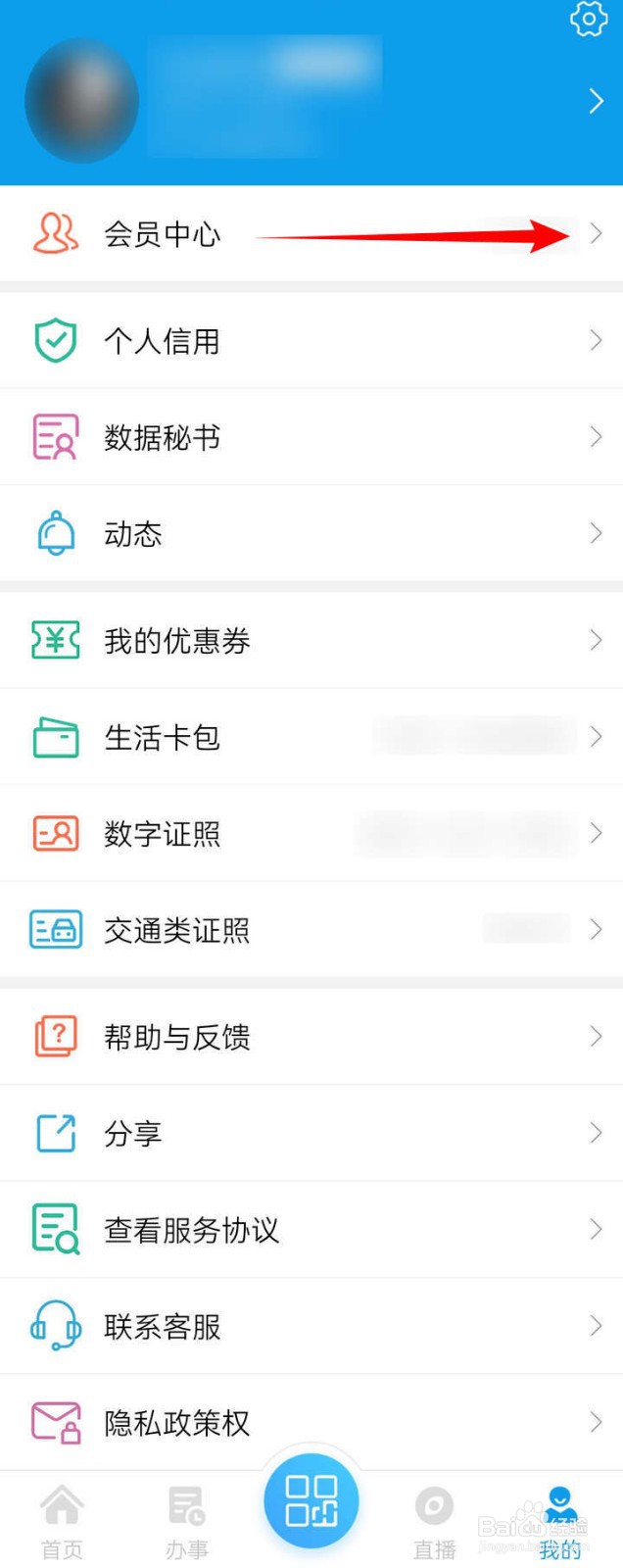 爱南宁APP中会员成长清单在哪看