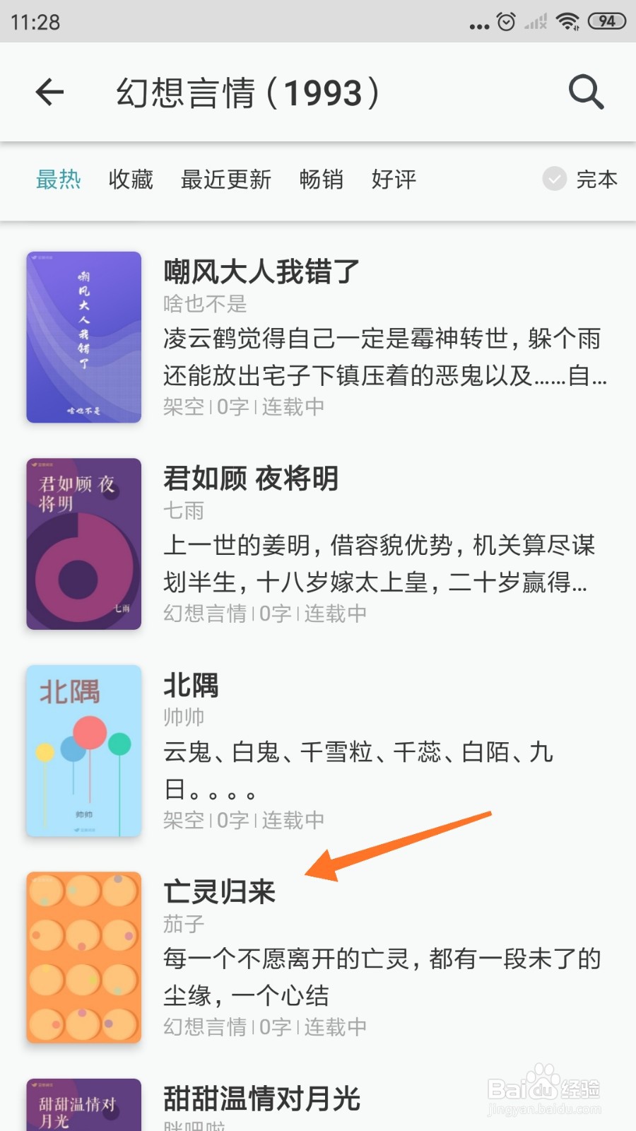 豆瓣阅读中怎么查看亡灵归来