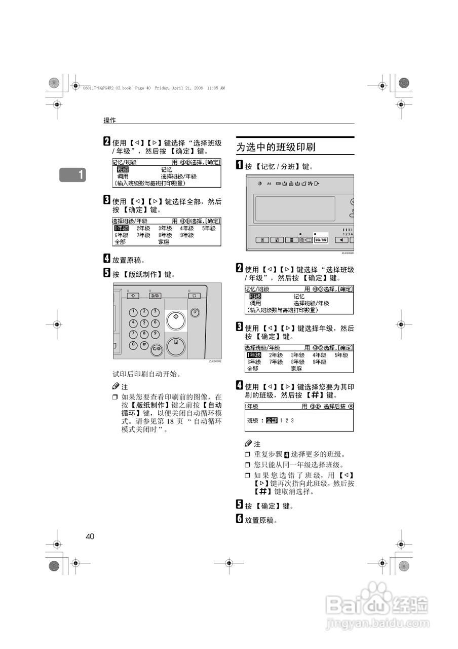 基士得耶CP6450C一体机使用说明书:[6]