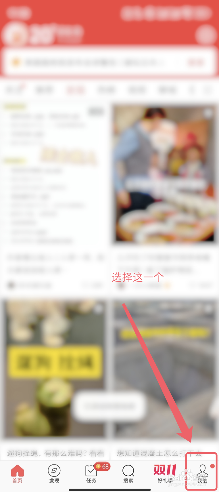头条搜索极速版app怎么设置字体的大小？
