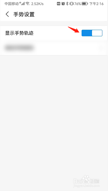 支付宝显示手势轨迹功能怎么开启