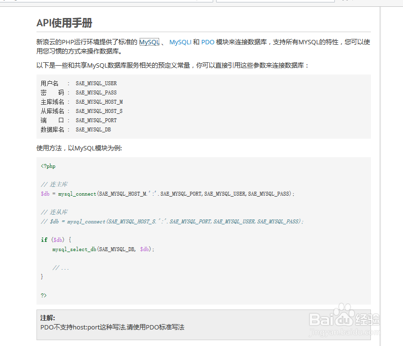 新浪云SAE云应用使用PHP如何链接mysql数据库