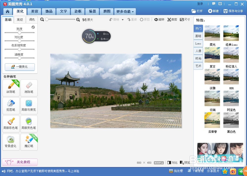 用美图秀秀剪裁图片