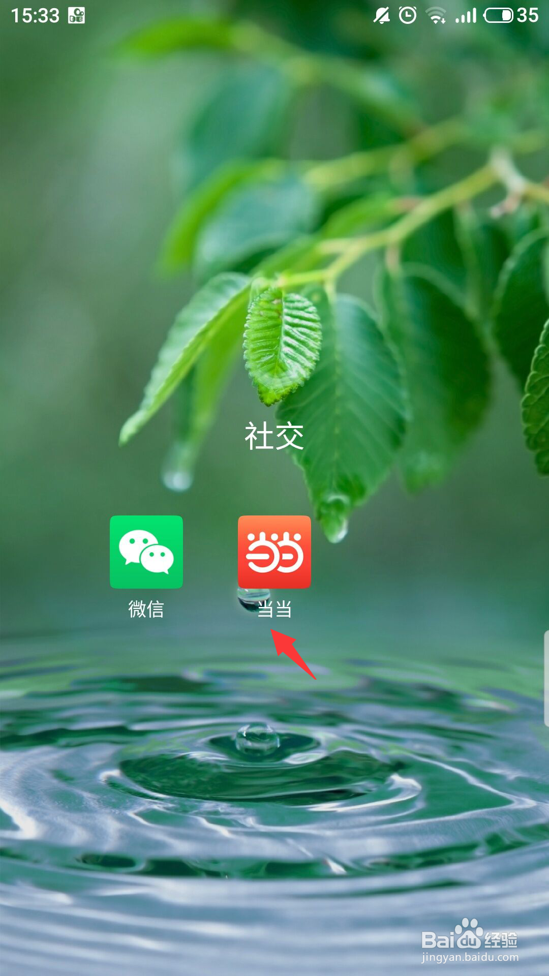 当当网怎么开启省流量模式