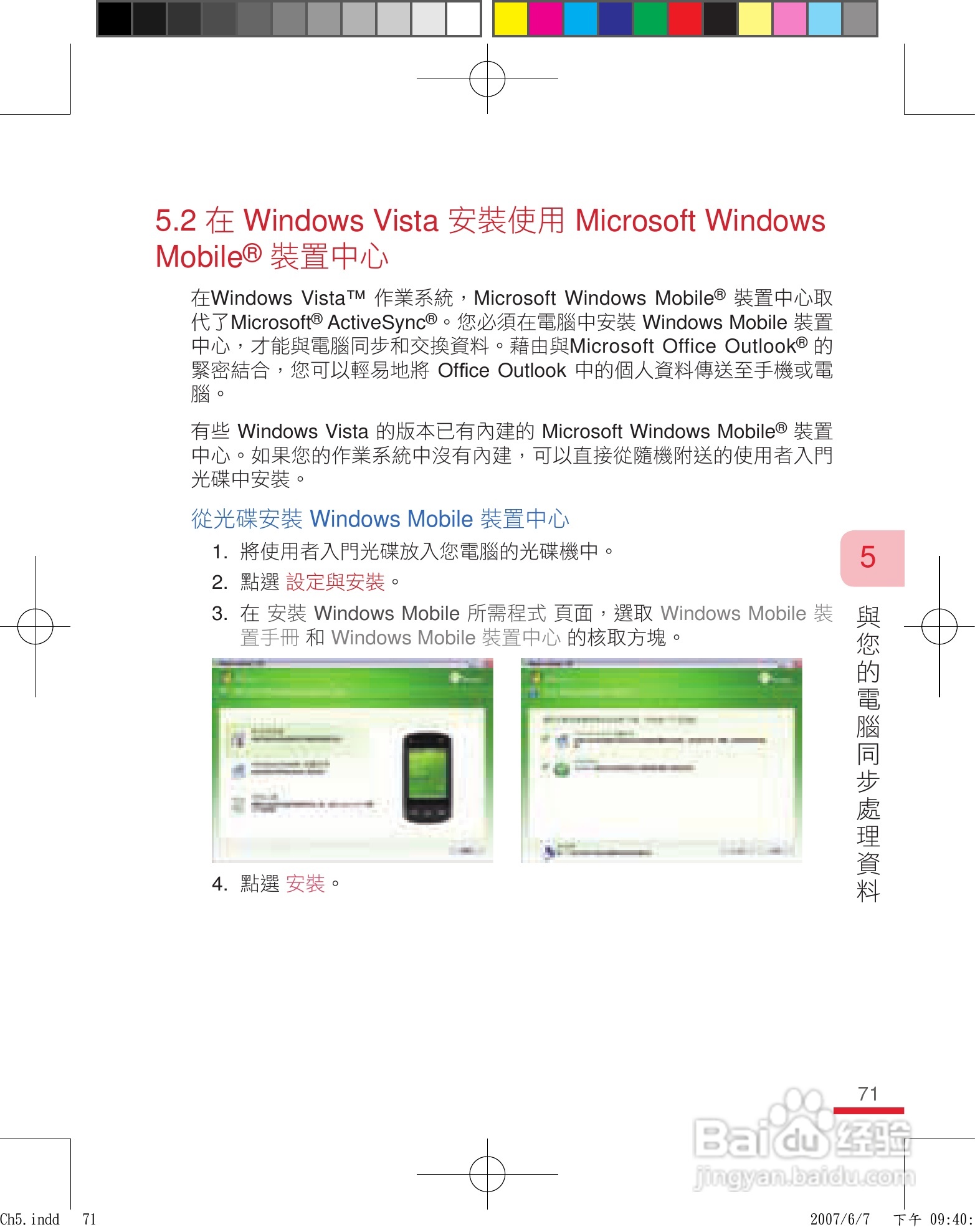 HTC手机P3600i型使用说明书:[8]