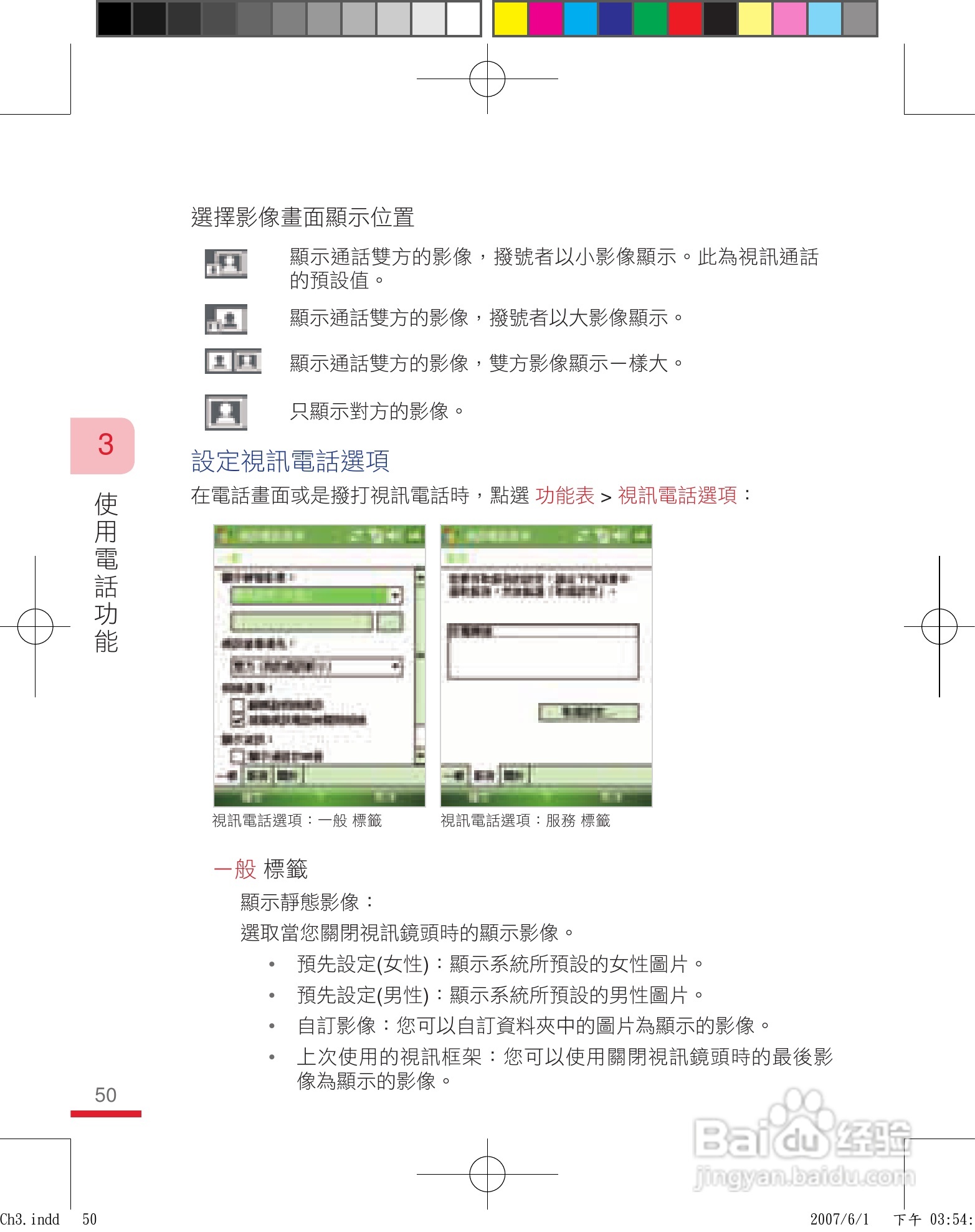 HTC手机P3600i型使用说明书:[5]