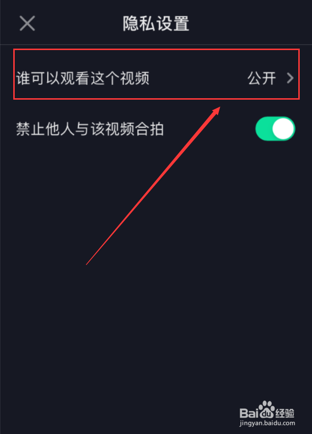 抖音App怎么把公开作品设置为私密作品