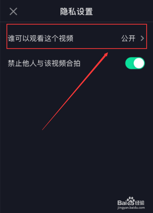 抖音app怎麼把公開作品設置為私密作品