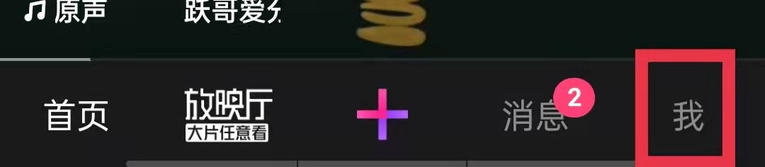 微视APP关闭推荐视频推送通知