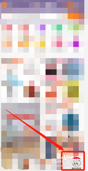 怎么修改淘宝的收货地址