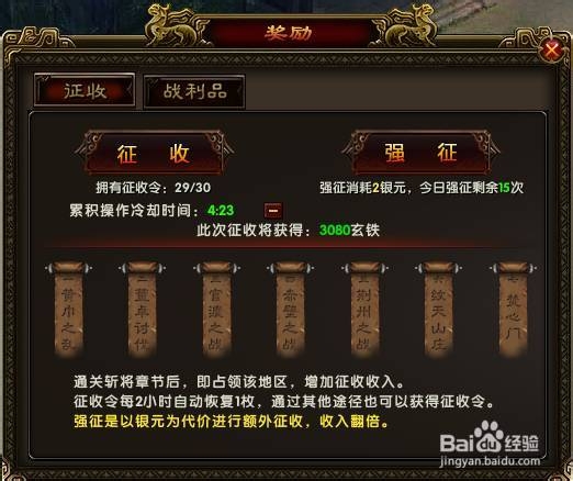赤壁之战征收