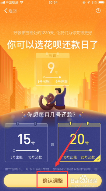 改花呗还款日期在哪里改