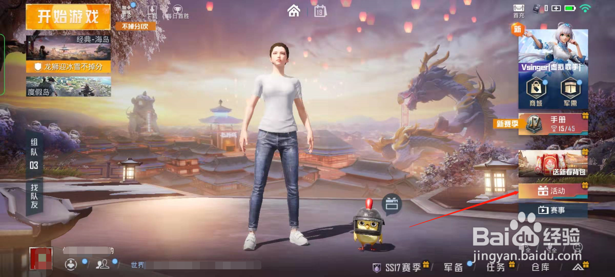 和平精英排位不掉分活动时间