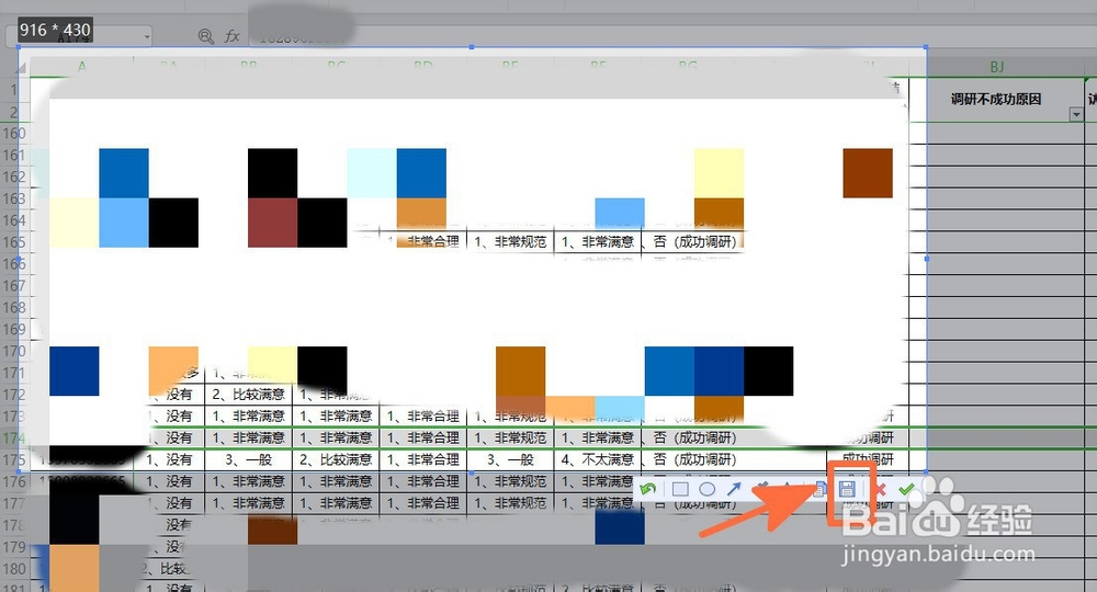 如何使用类型为XLSX格式的Excelb表格截图功能
