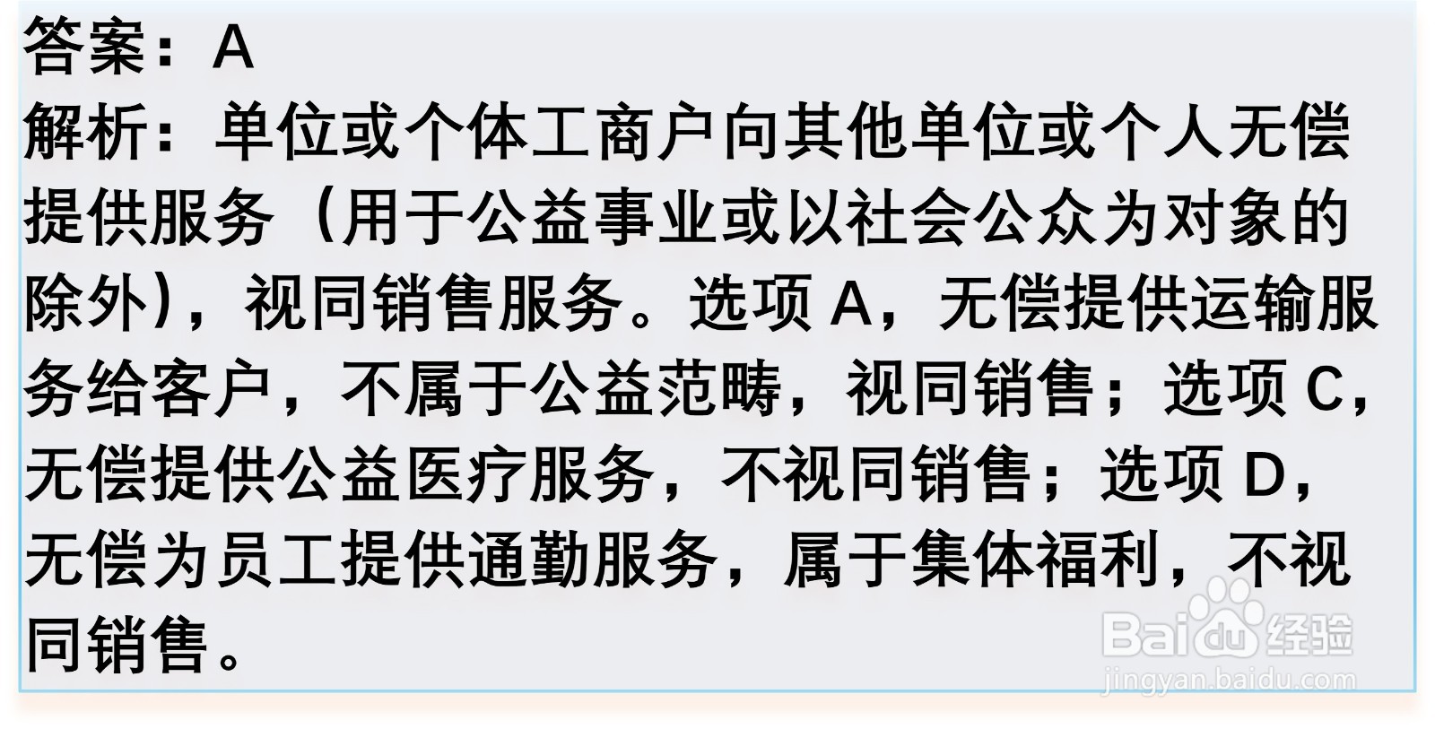 初级会计知识练习题：增值税征税范围纳税义务人