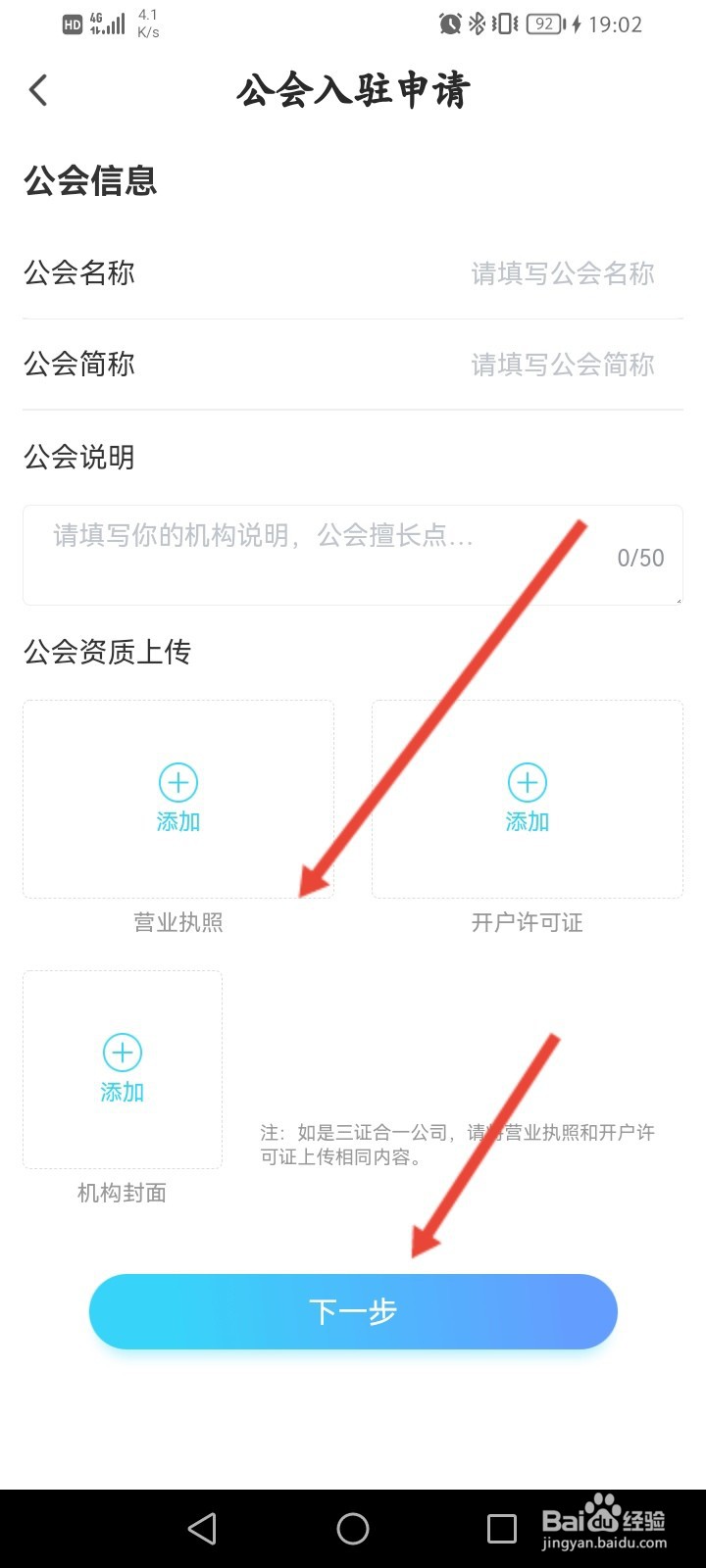 趣直播APP怎么进行公会认证