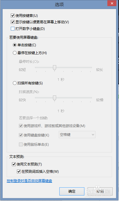 win8/8.1如何快速调出软键盘--图文