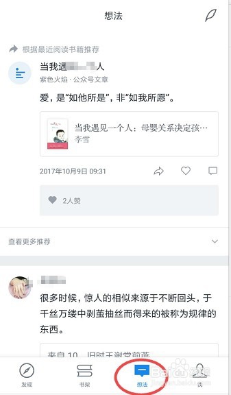 微信读书怎么用,好不好用
