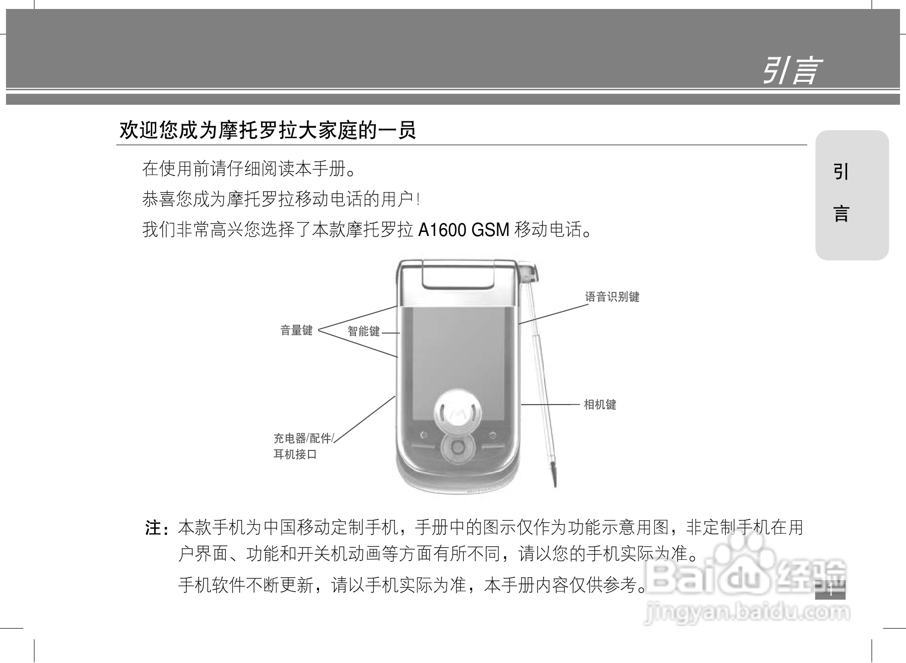 摩托罗拉A1600手机使用说明书:[1]