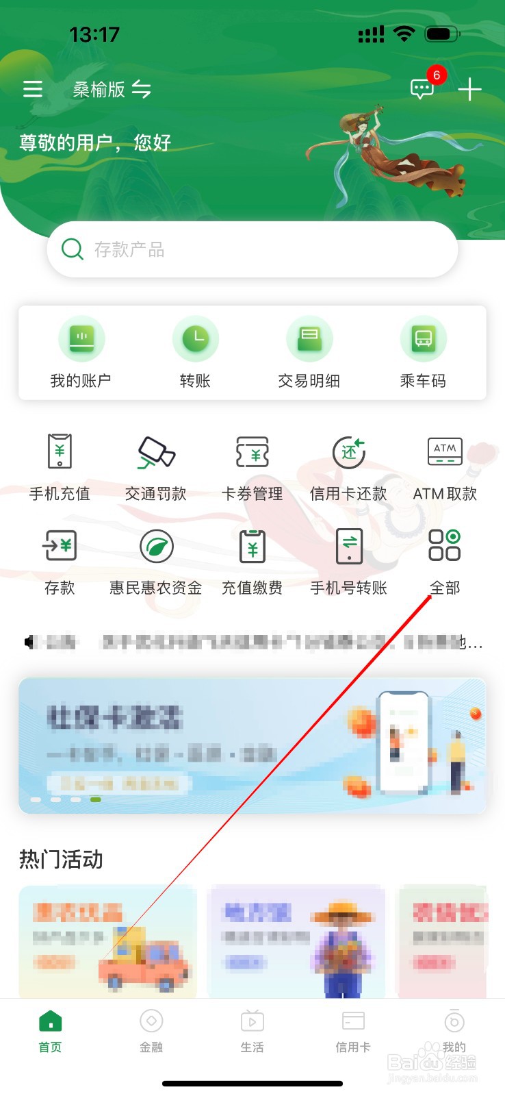 甘肃农信怎么查看手机充值