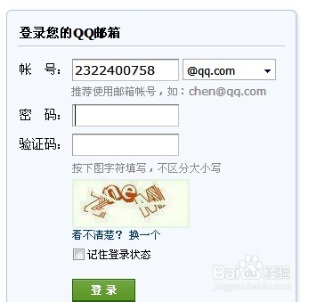 如何将QQ号改成自己想要的邮箱